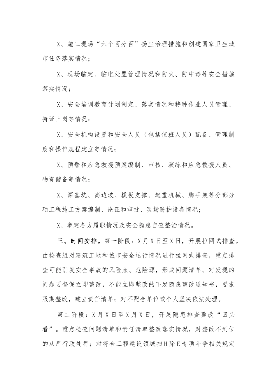 住建系统安全检查方案2.docx_第2页
