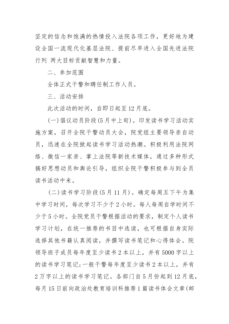 “全员阅读、全员学习”活动实施方案3篇.docx_第3页