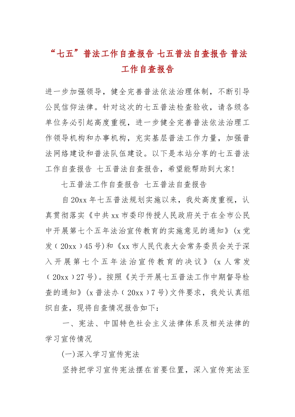 “七五”普法工作自查报告 七五普法自查报告 普法工作自查报告.docx_第2页