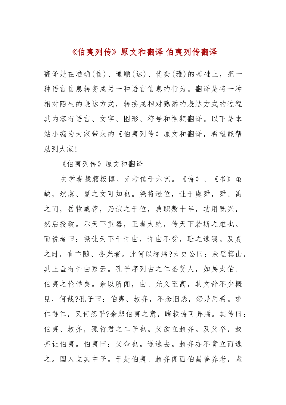 《伯夷列传》原文和翻译 伯夷列传翻译.docx_第2页