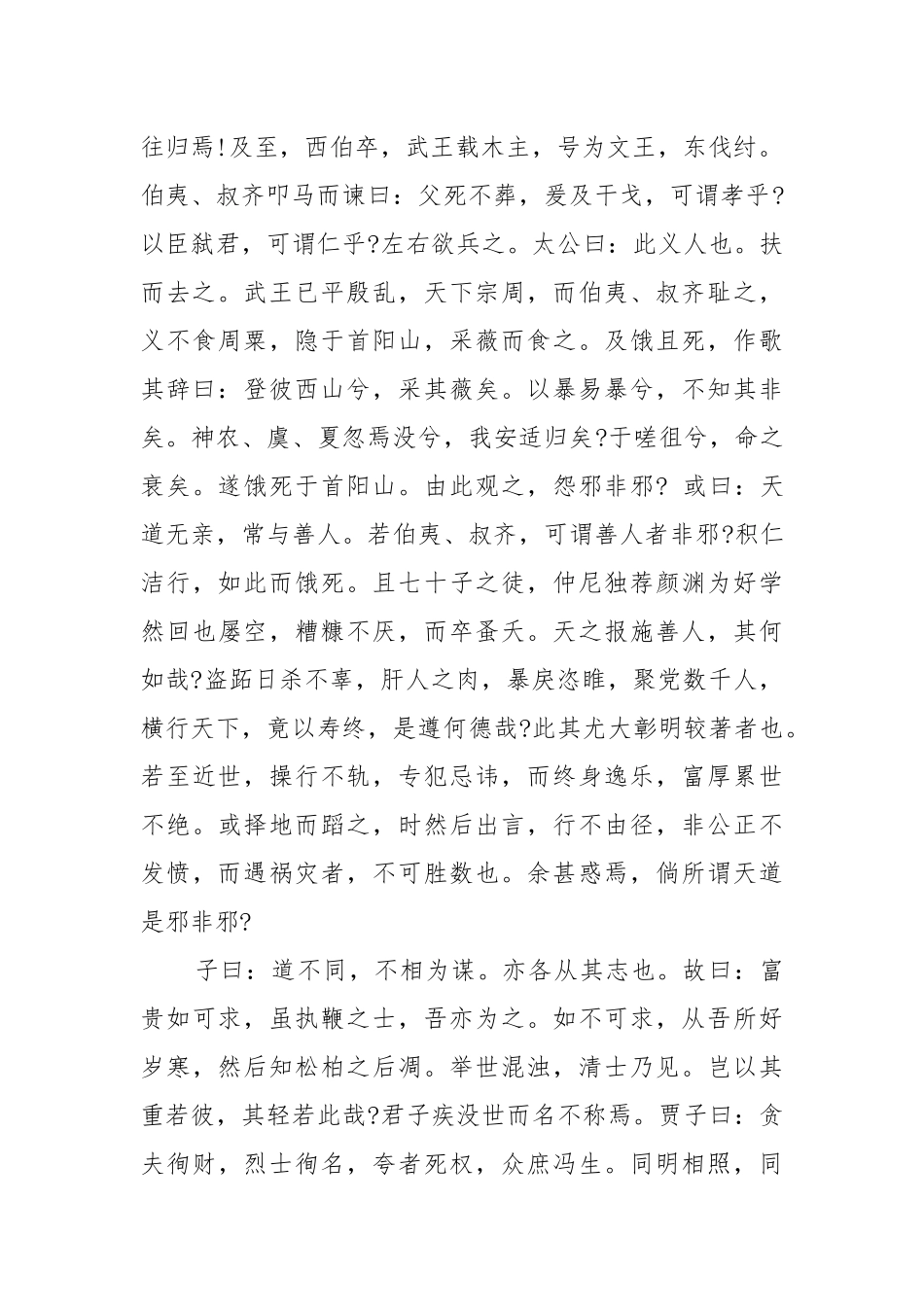 《伯夷列传》原文和翻译 伯夷列传翻译.docx_第3页