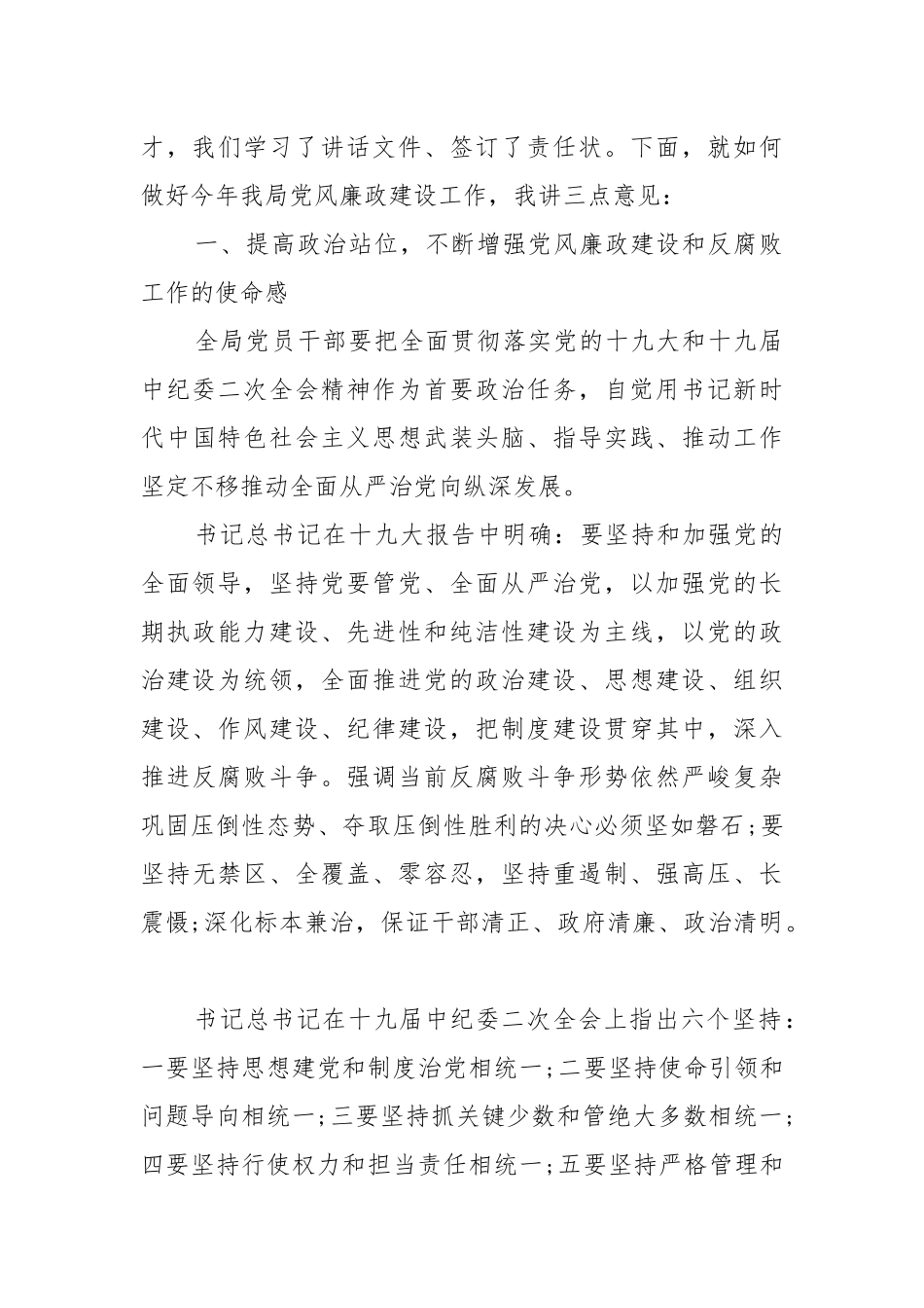 党风廉政建设工作会议讲话稿 3篇 202X党风建设工作会议讲话.docx_第3页
