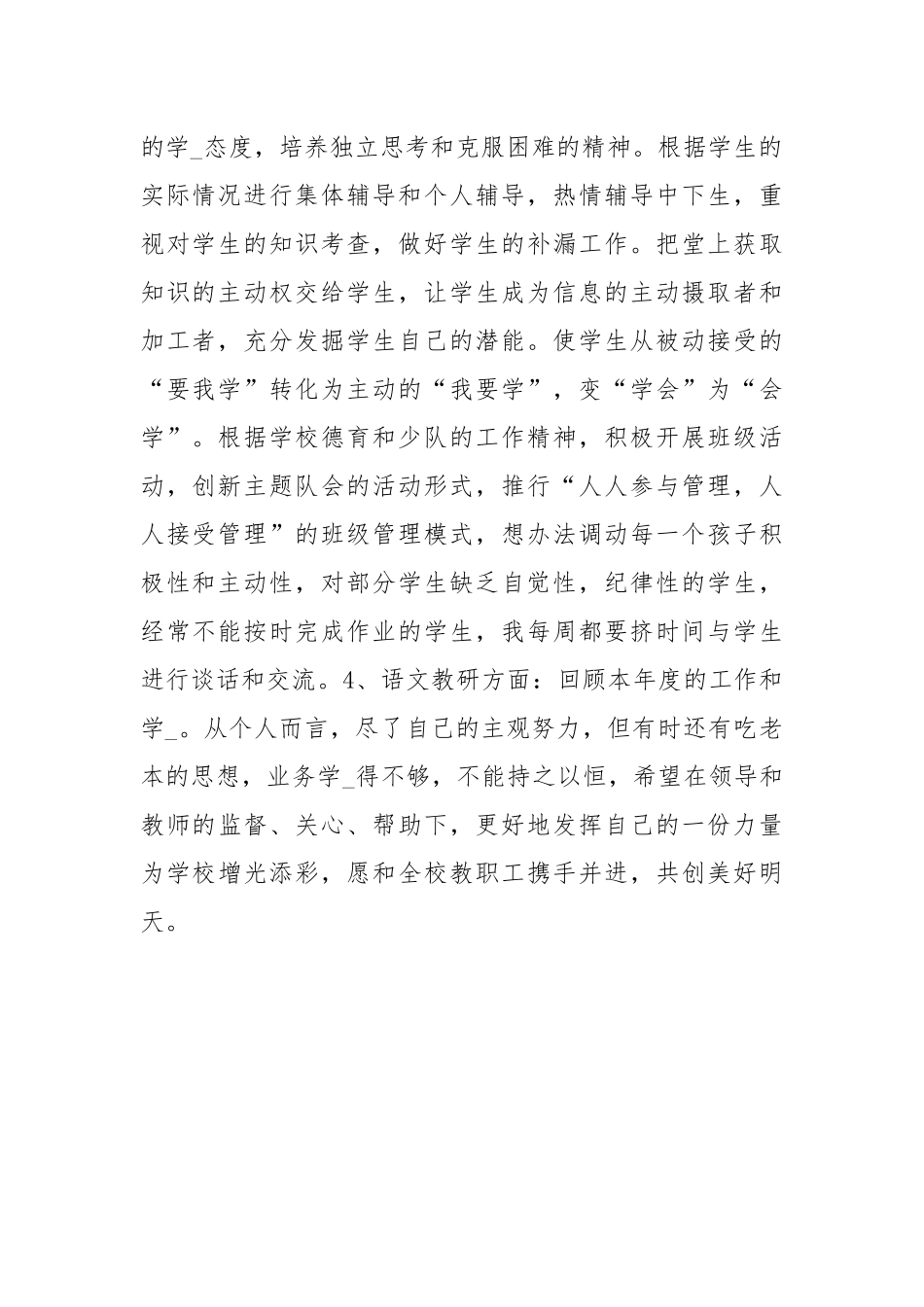 语文教研组长学年教研管理述职.docx_第2页