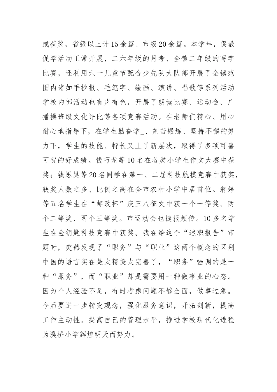 语文教师年底述职总结.docx_第3页