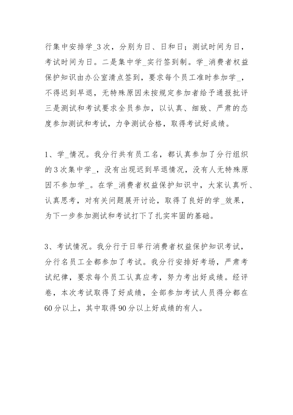 员工参加考试情况报告.docx_第2页