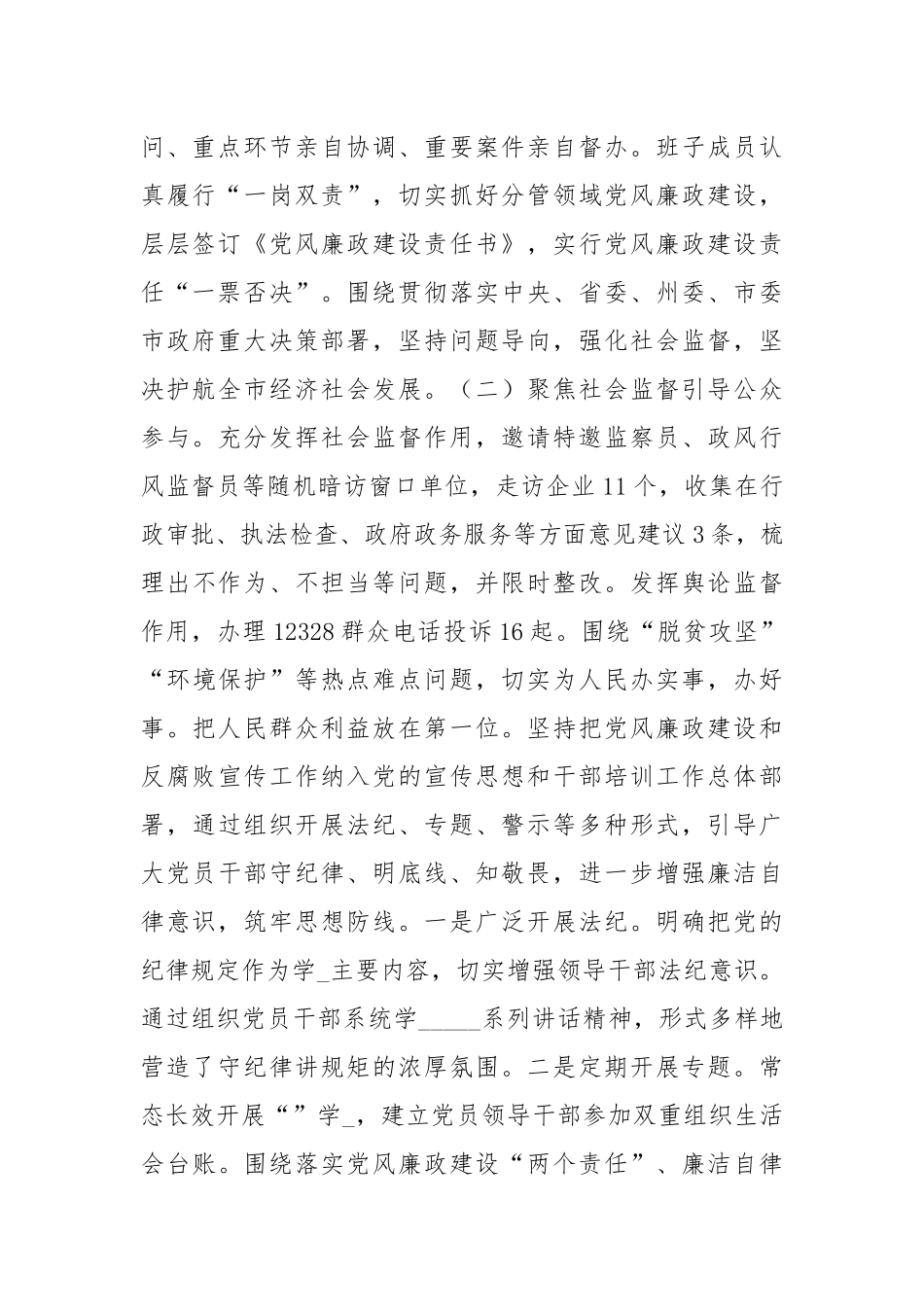运管所党风廉政建设工作汇报.docx_第2页