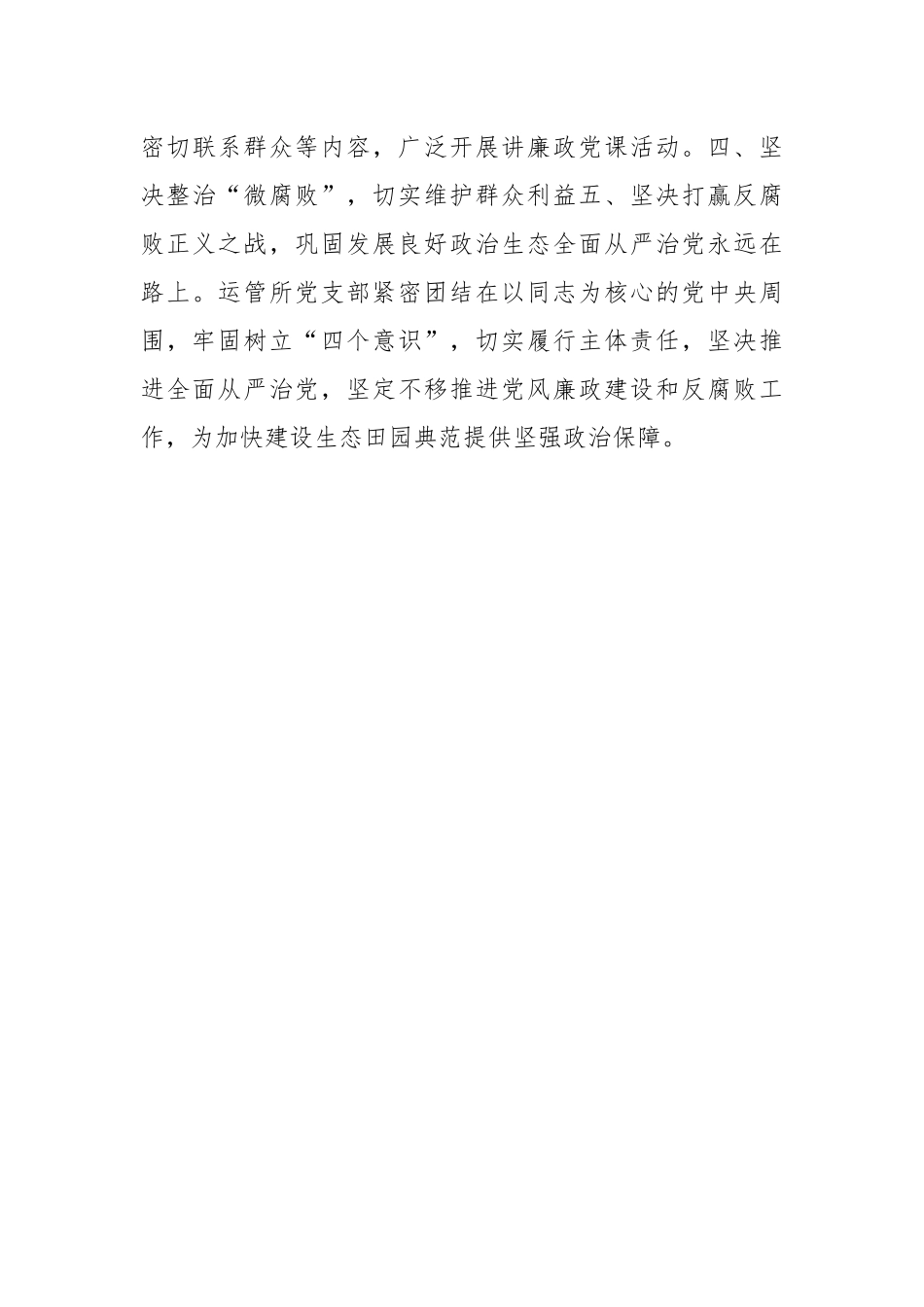 运管所党风廉政建设工作汇报.docx_第3页