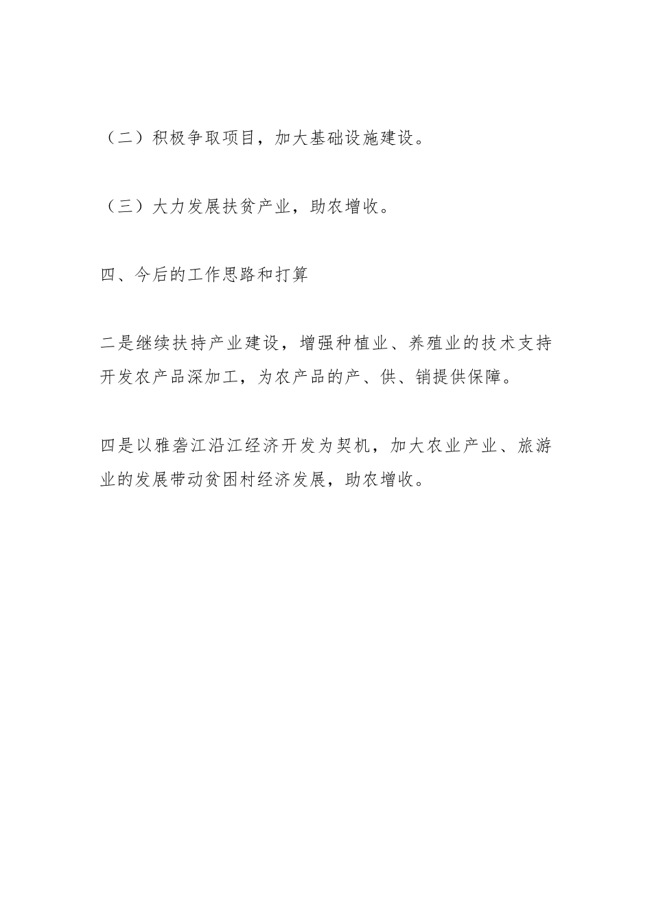 某镇精准扶贫工作情况汇报.docx_第3页