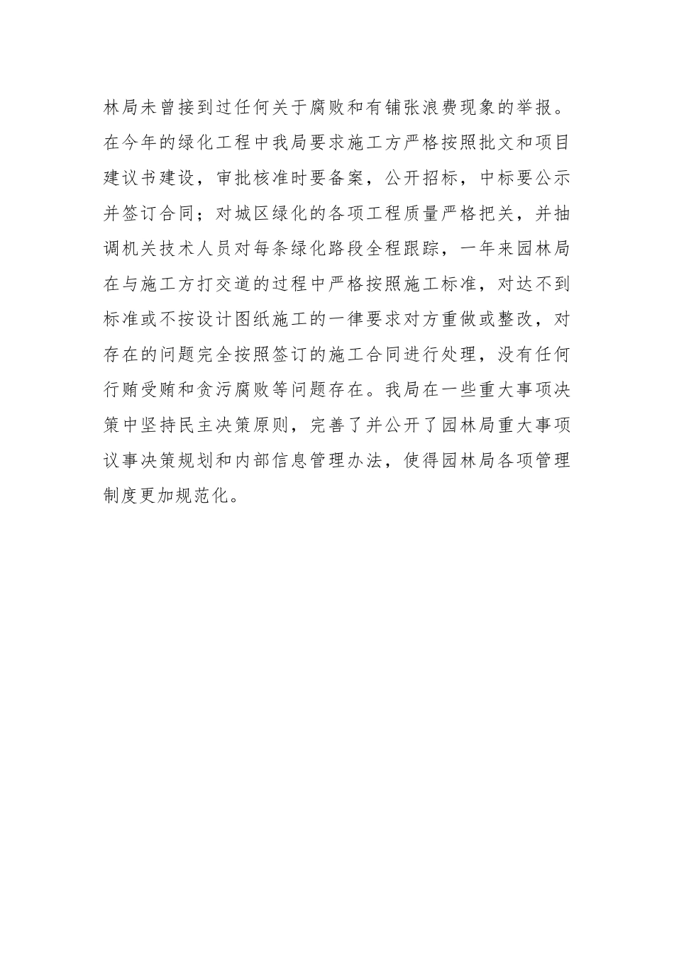 园林局领导干部述职报告.docx_第2页