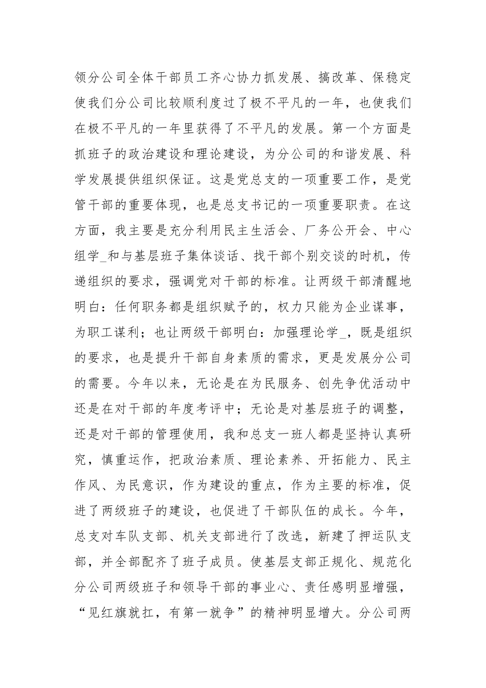 运输公司党支书履职报告.docx_第2页
