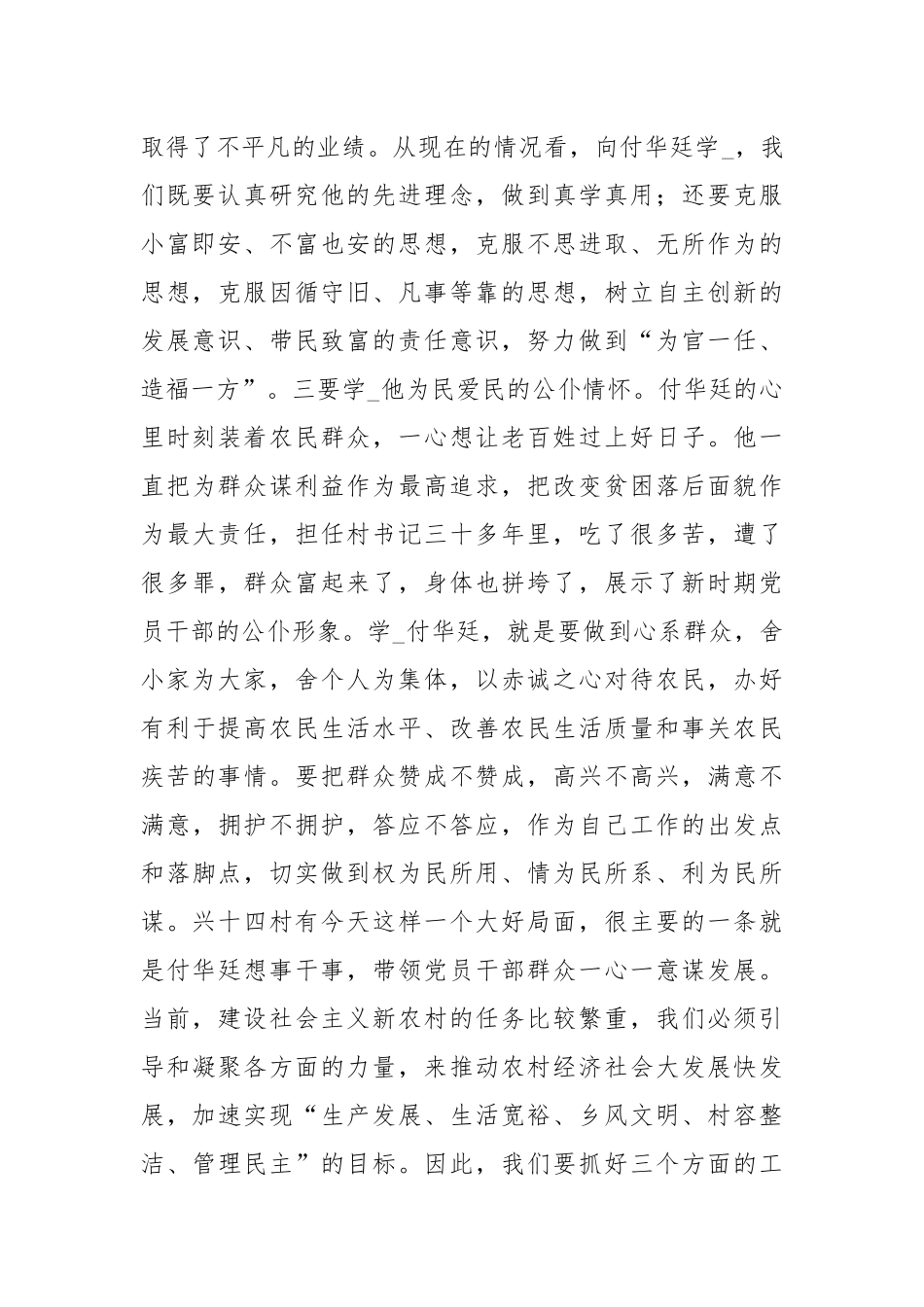 在全市部分村党组织书记赴兴十四村考察学习座谈会上的讲话提纲.docx_第2页