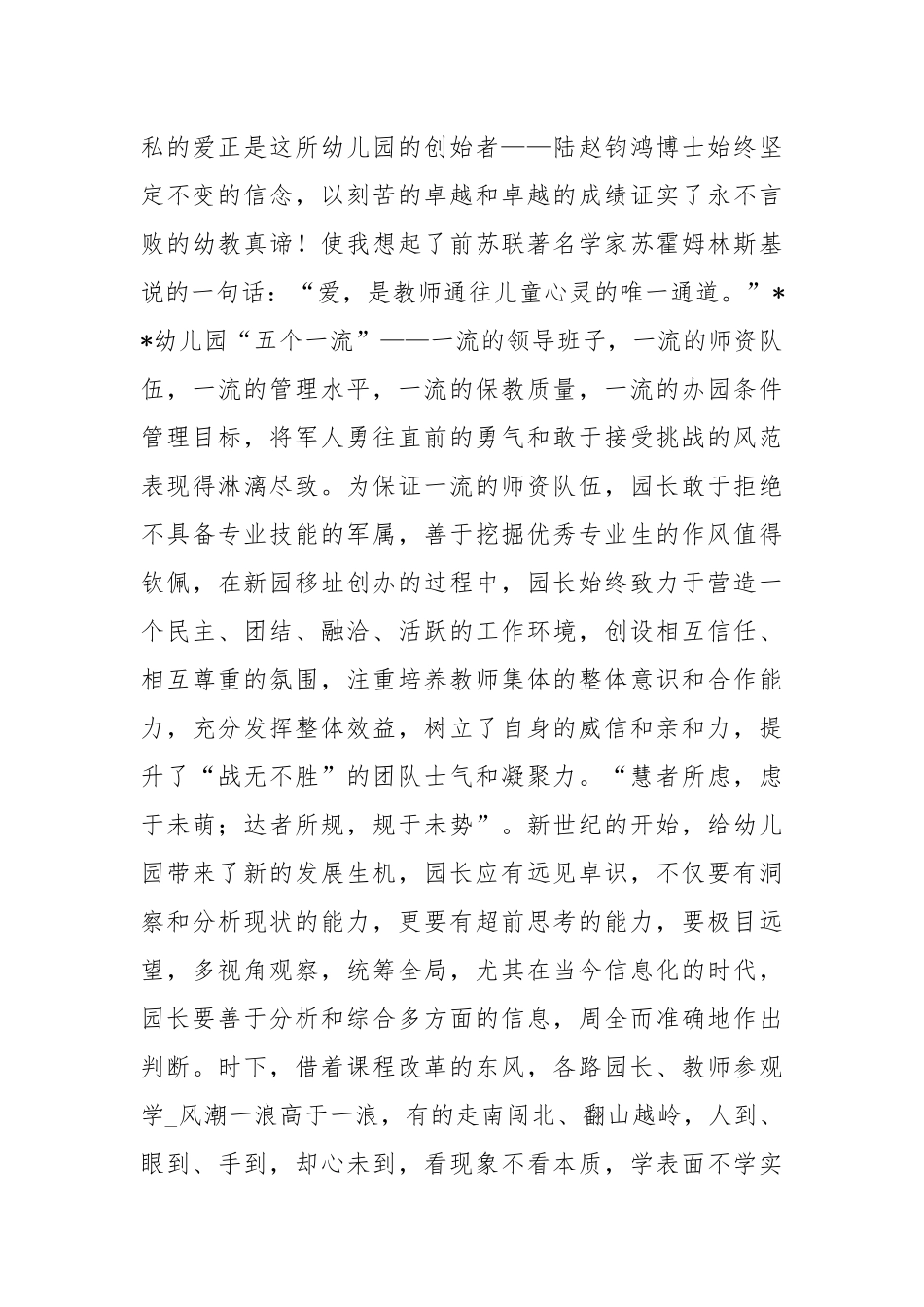 园长考察报告.docx_第2页