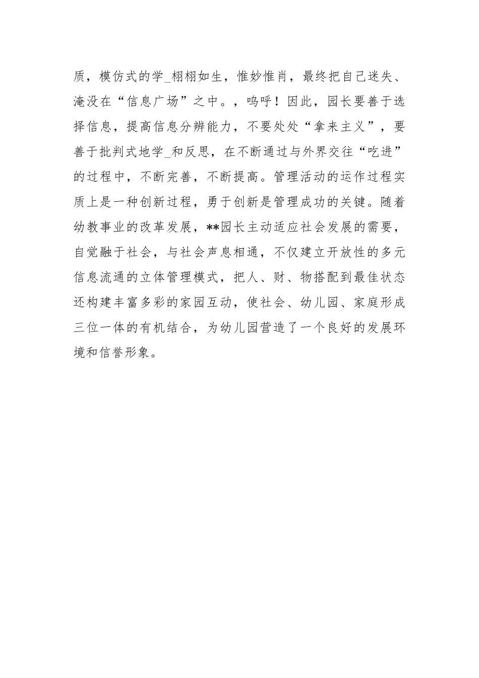 园长考察报告.docx_第3页