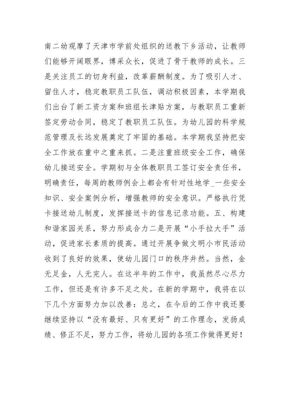 园务工作述职报告.docx_第3页