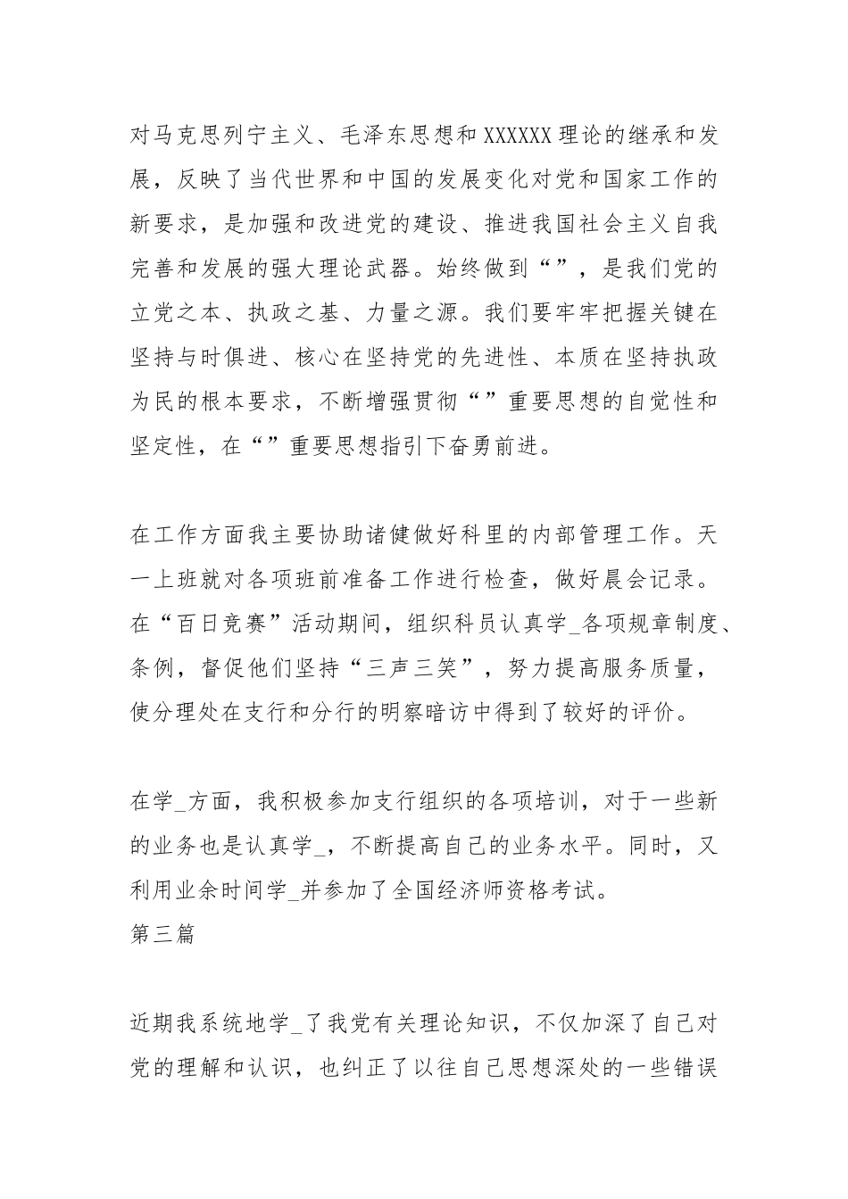 年10月银行职员入党思想汇报3篇.docx_第3页