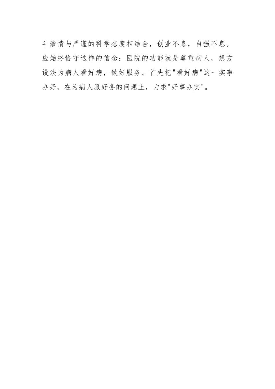 院长医院发展述职总结.docx_第3页