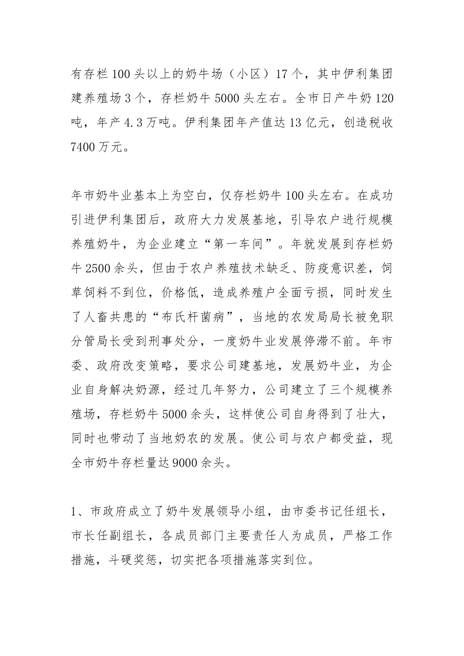 奶牛养殖业考察报告.docx_第2页