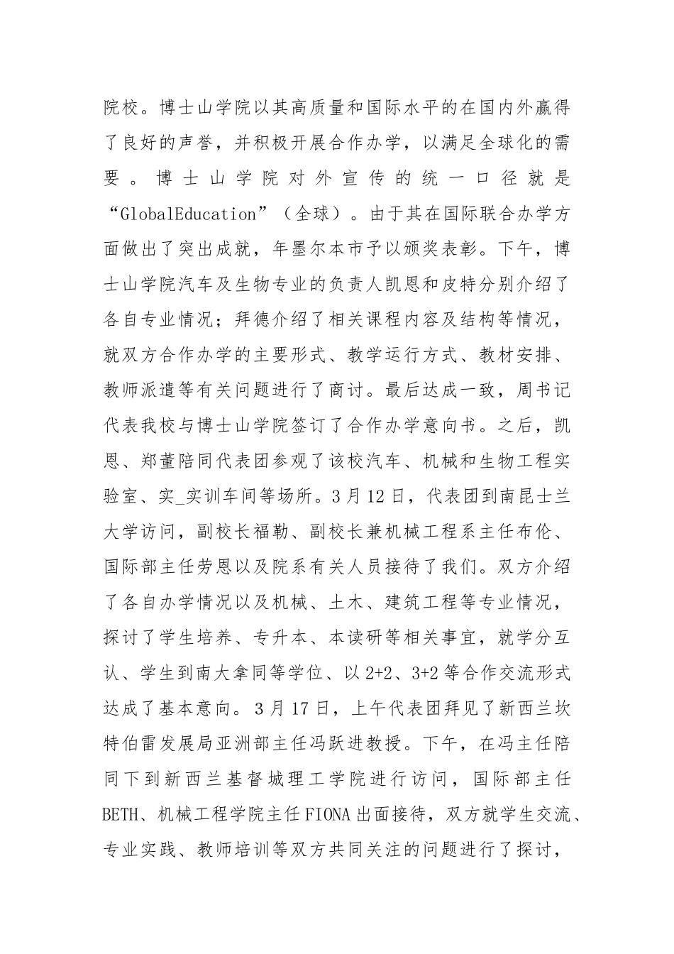 在国外教育学习考察报告.docx_第2页