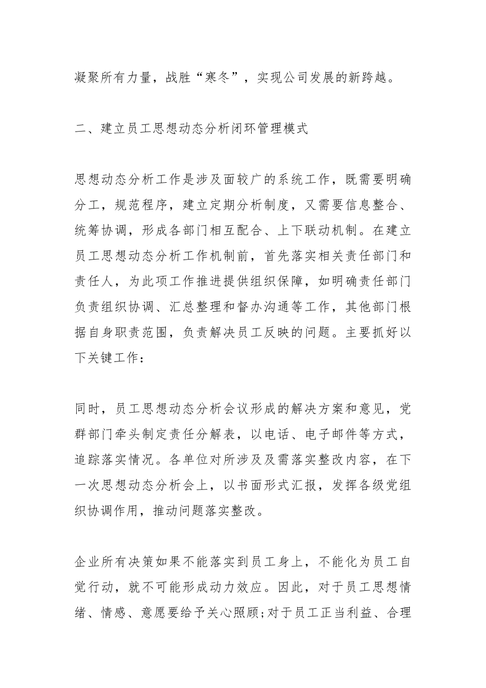 年11月份企业员工思想汇报6篇.docx_第2页
