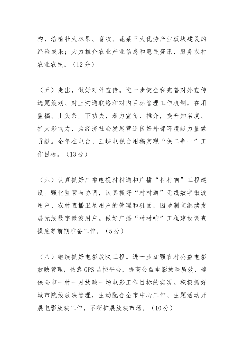 目标管理综合考评工作报告.docx_第2页