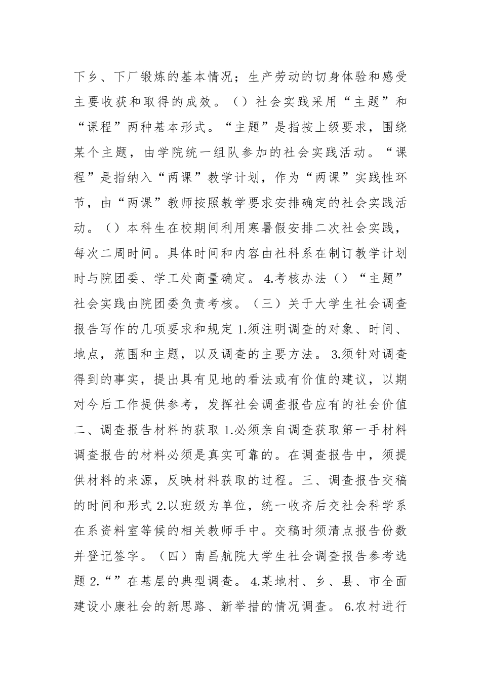 南昌航院大学生社会实践大纲.docx_第2页