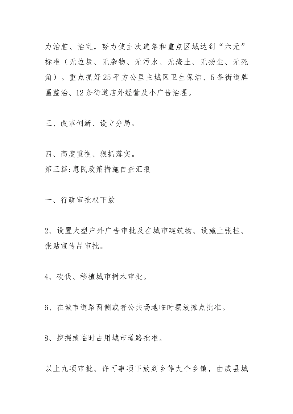 年城管局年度工作报告5篇.docx_第2页