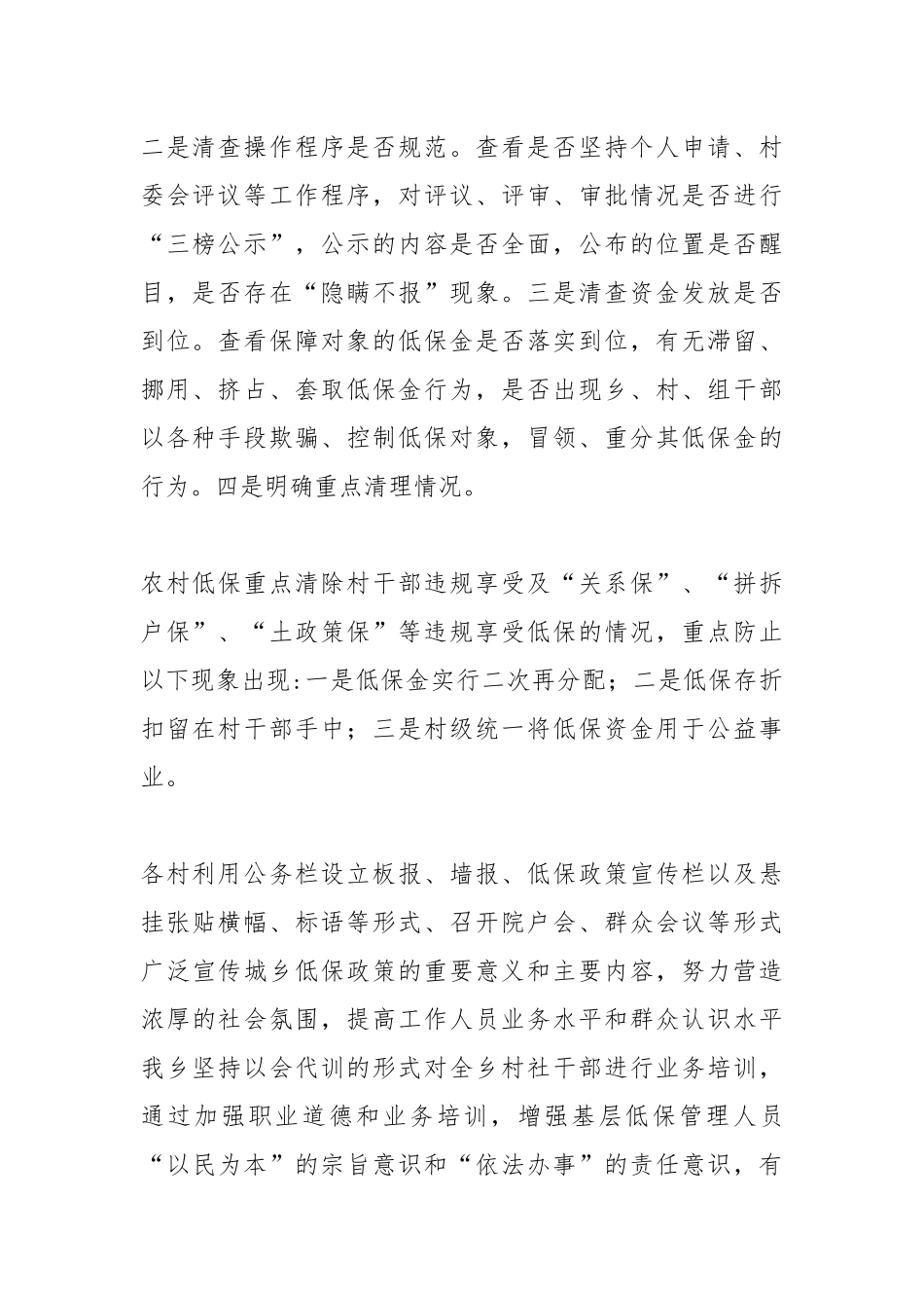 年城乡低保专项清理整治工作汇报.docx_第2页