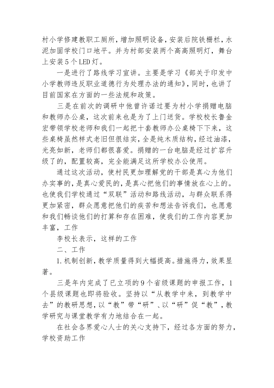 校党支部2020年工作总结工作总结.doc_第3页