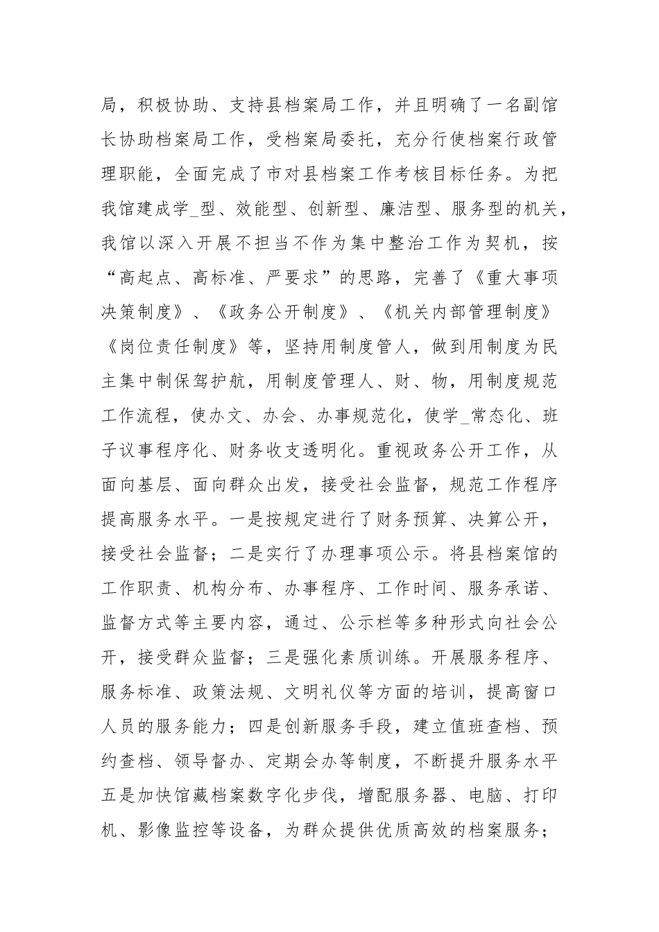 年档案馆领导班子述职报告.docx_第2页