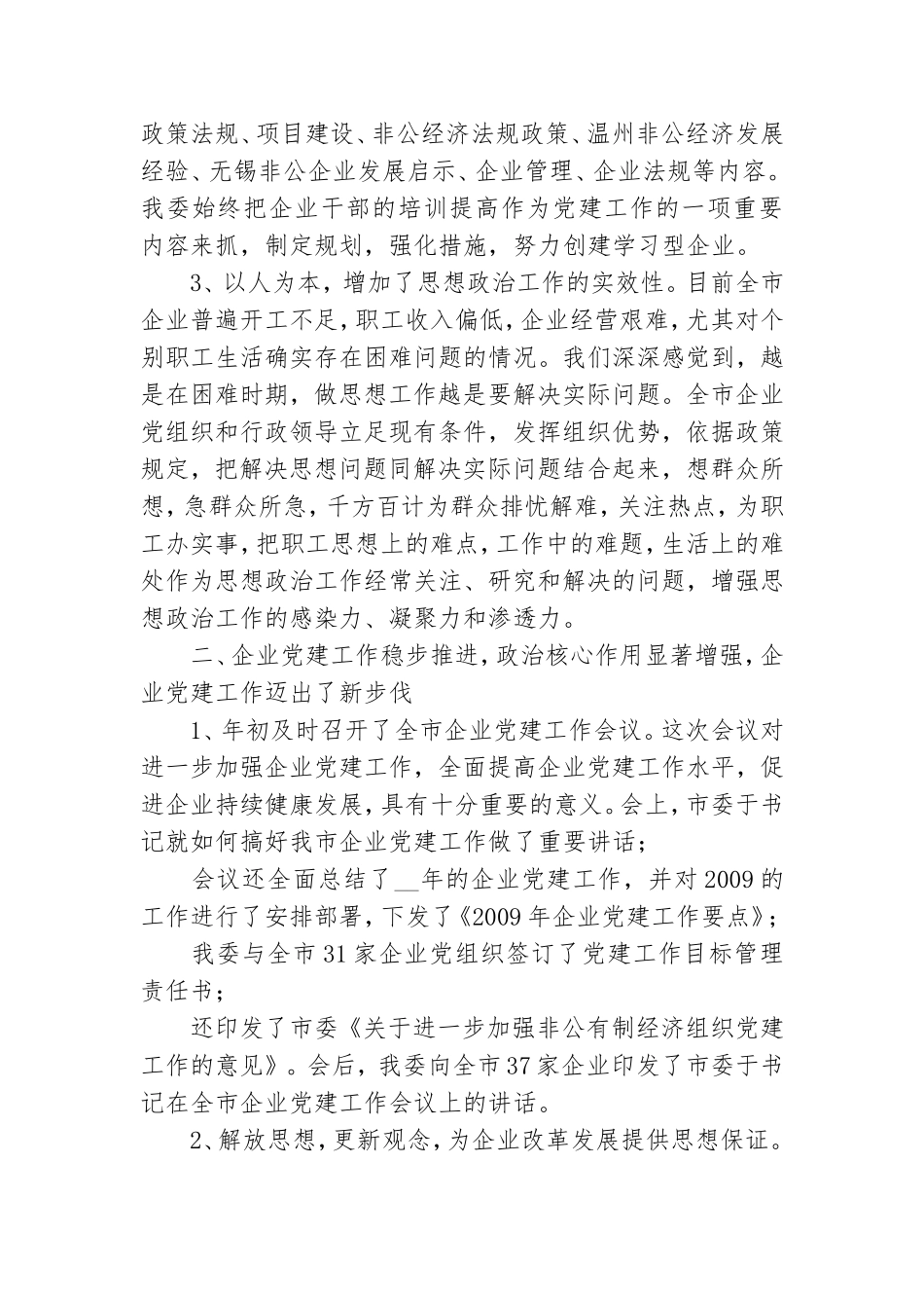 最新企业党建个人工作总结范文.doc_第2页