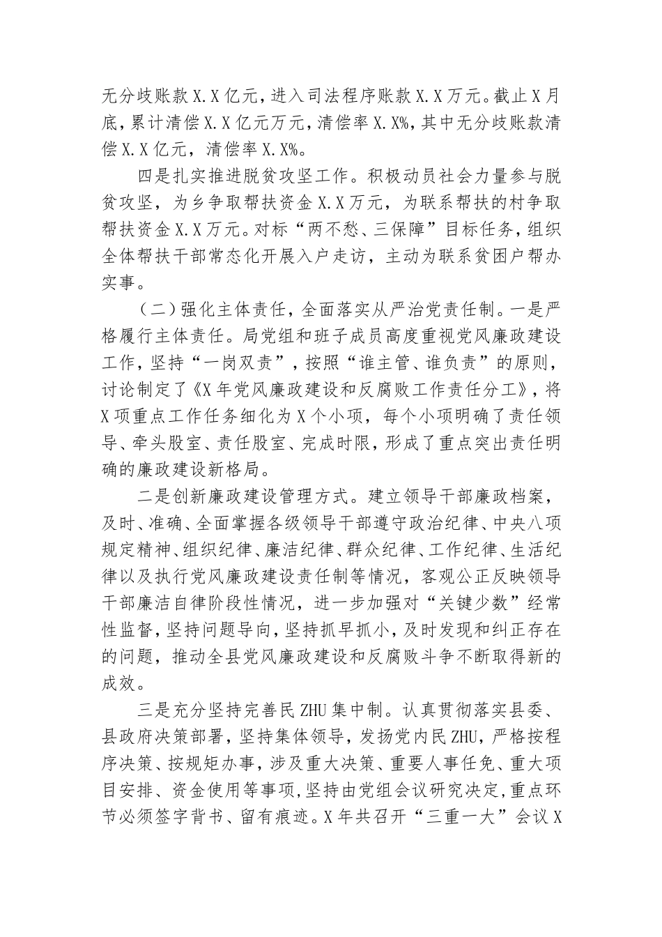工信党风廉政建设2020年工作总结汇报.doc_第2页