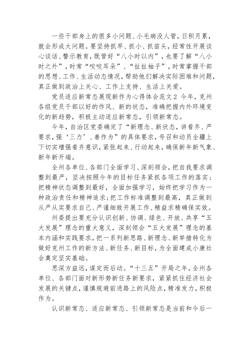党员适应新常态展现新作为心得感悟.doc_第3页