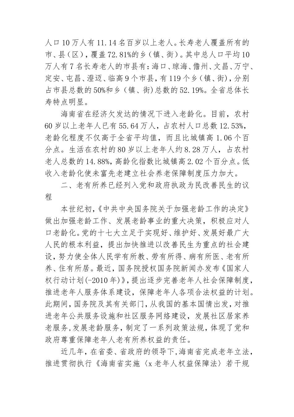 老龄办基层党建工作总结.doc_第2页