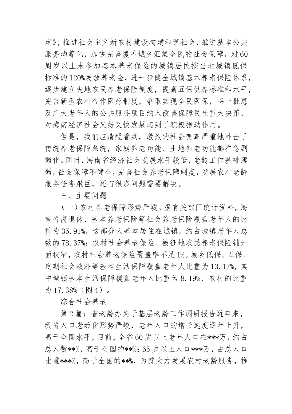 老龄办基层党建工作总结.doc_第3页
