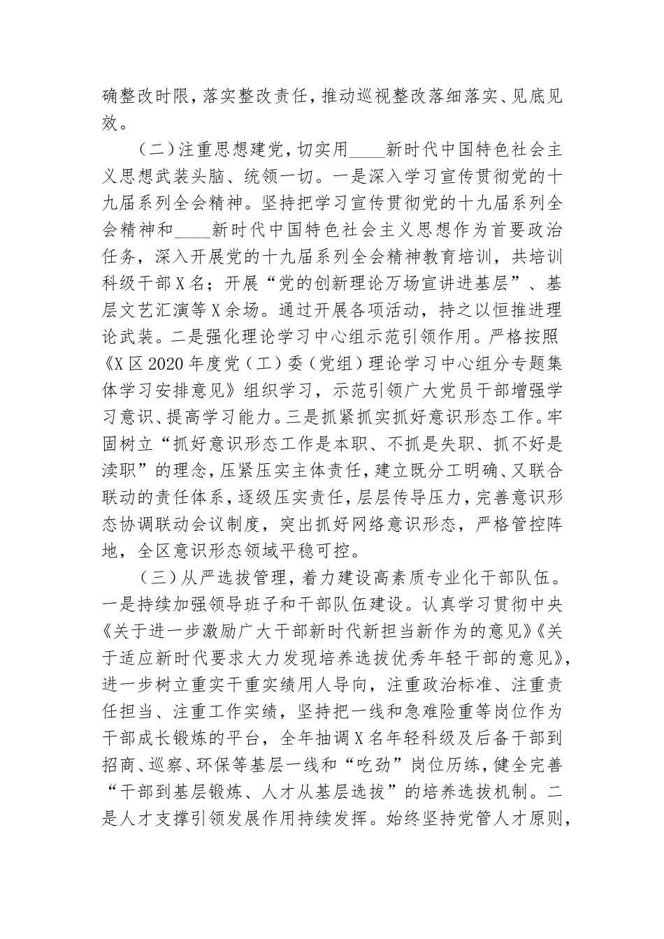 全区2020年党的建设工作情况汇报.doc_第2页