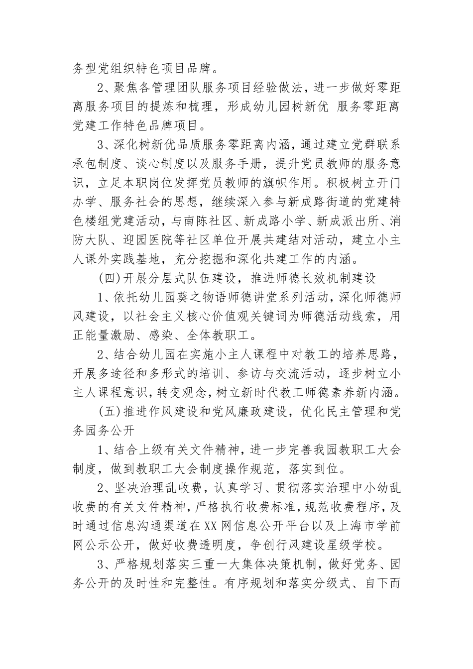 时政学校党支部重心和职责工作计划.doc_第2页