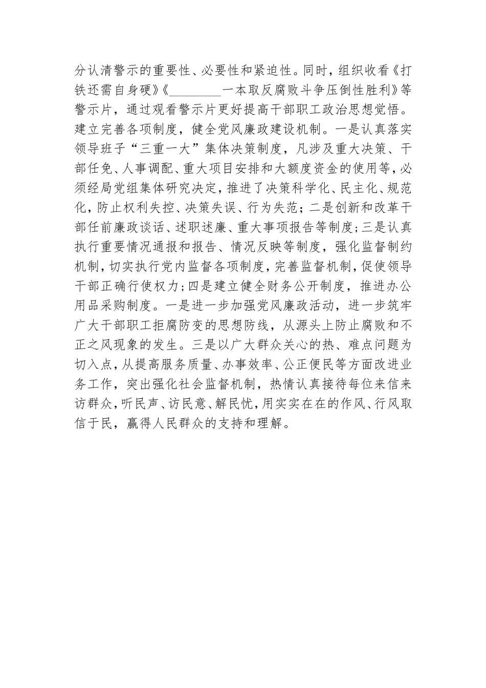 安监局党风廉政建设专题报告.doc_第2页