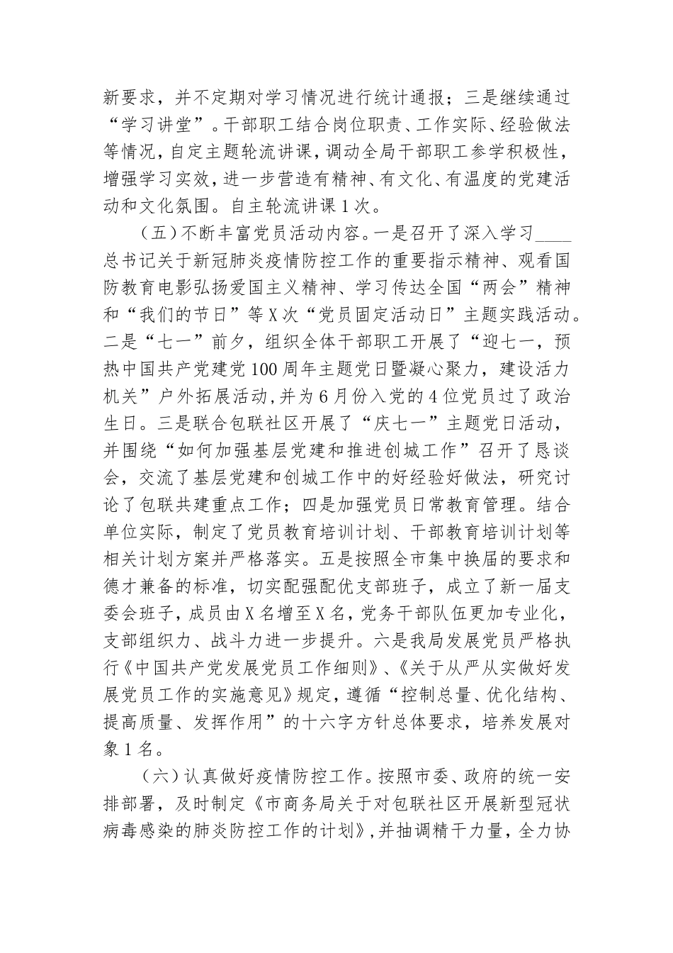2020年商务局基层党建工作总结.doc_第3页