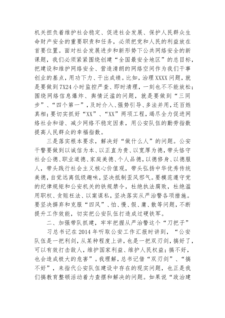 专题党课讲稿两份材料合编2020年.doc_第3页