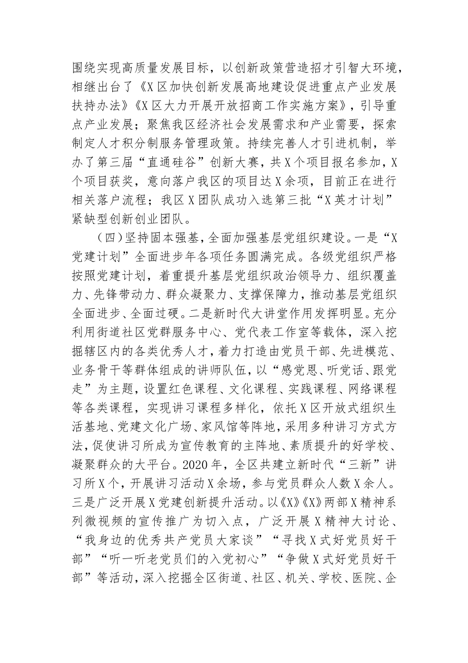 全区2020年党建设工作情况汇报.doc_第3页