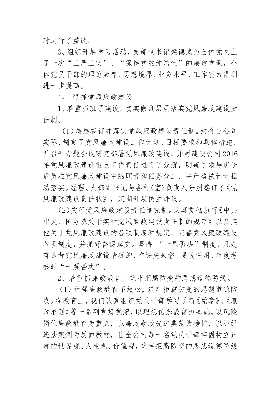 住建局安监站党风廉政工作总结.doc_第2页