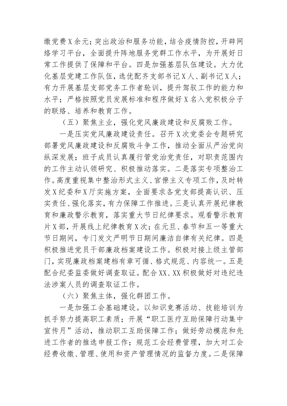 2020年国有企业党建工作总结范文.doc_第3页