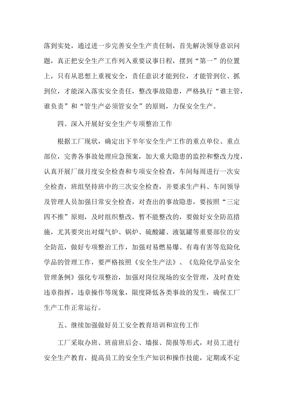 3篇公司内部安全工作计划.docx_第2页