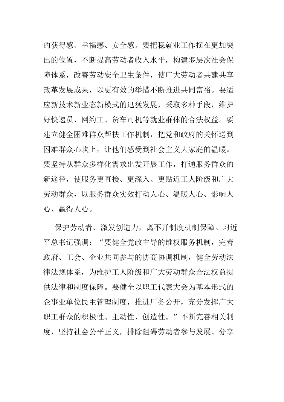 基层党员学习在全国劳动模范和先进工作者表彰大会上重要讲话心得体会.docx_第3页