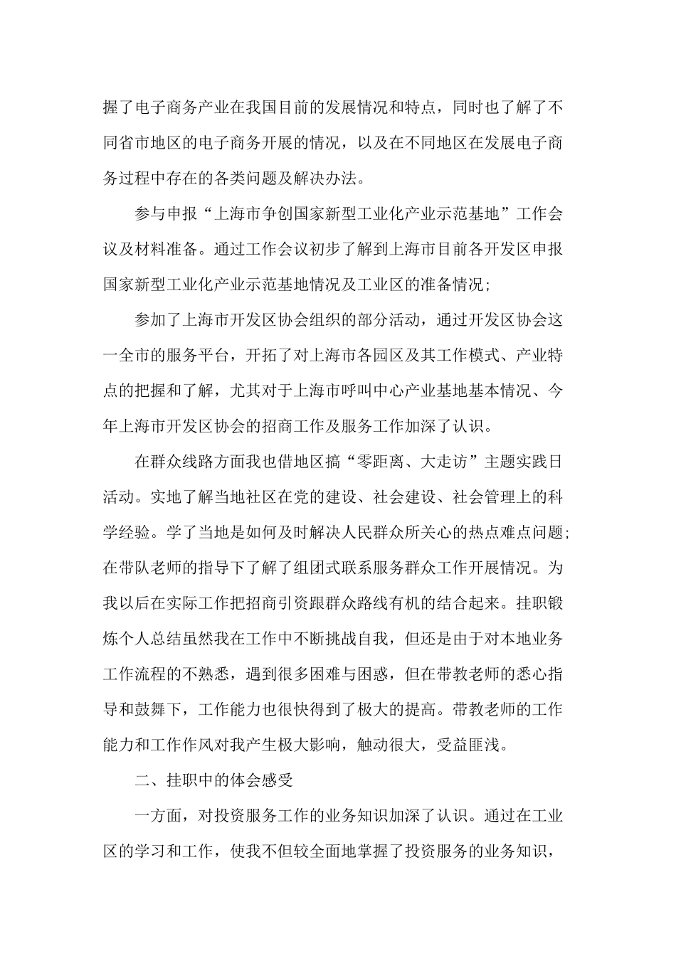 3篇干部挂职锻炼工作总结.docx_第2页