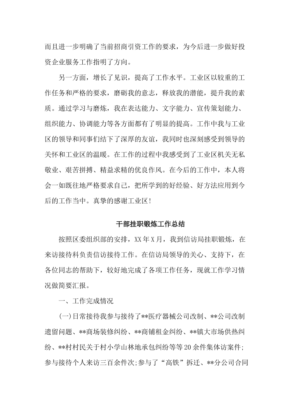 3篇干部挂职锻炼工作总结.docx_第3页