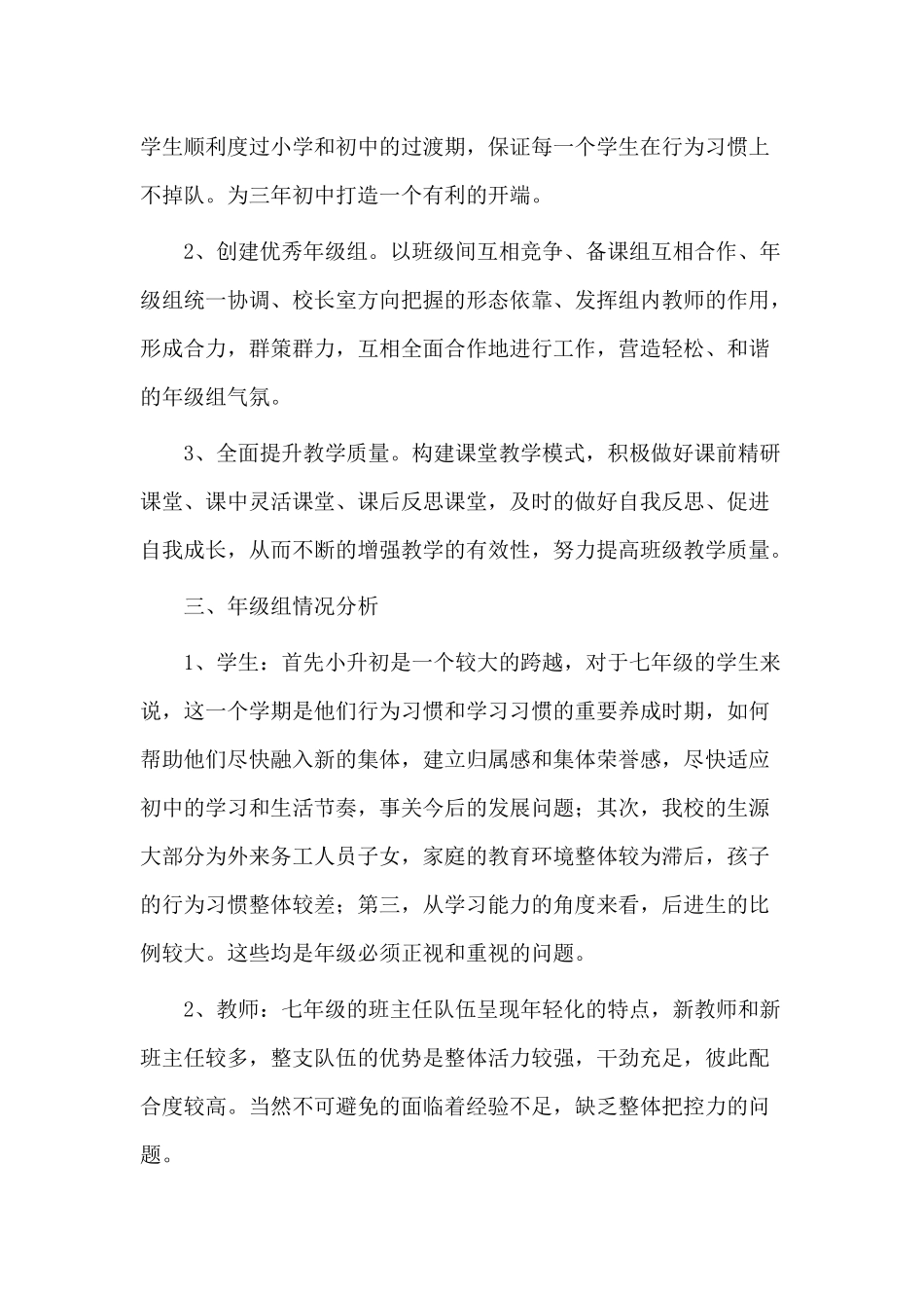 3篇七年级年级组工作计划.docx_第2页