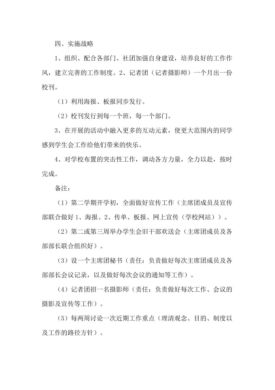 3篇学生会主席工作计划范文.docx_第2页