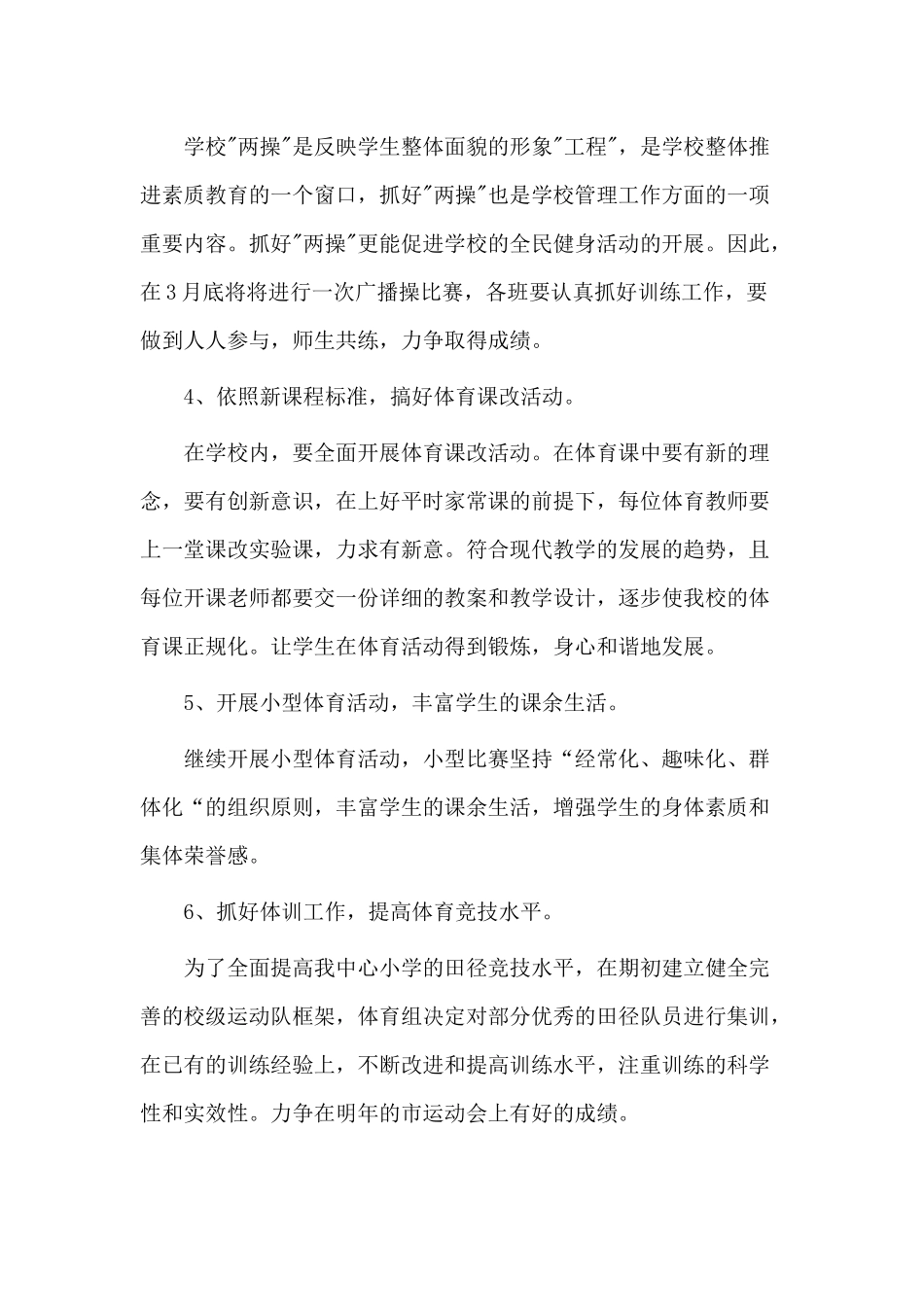 3篇体育老师学期工作计划.docx_第2页