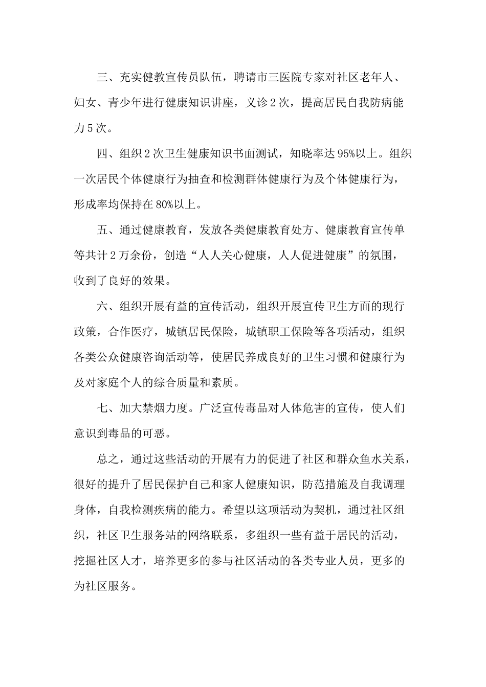 3篇村级健康教育工作总结.docx_第2页